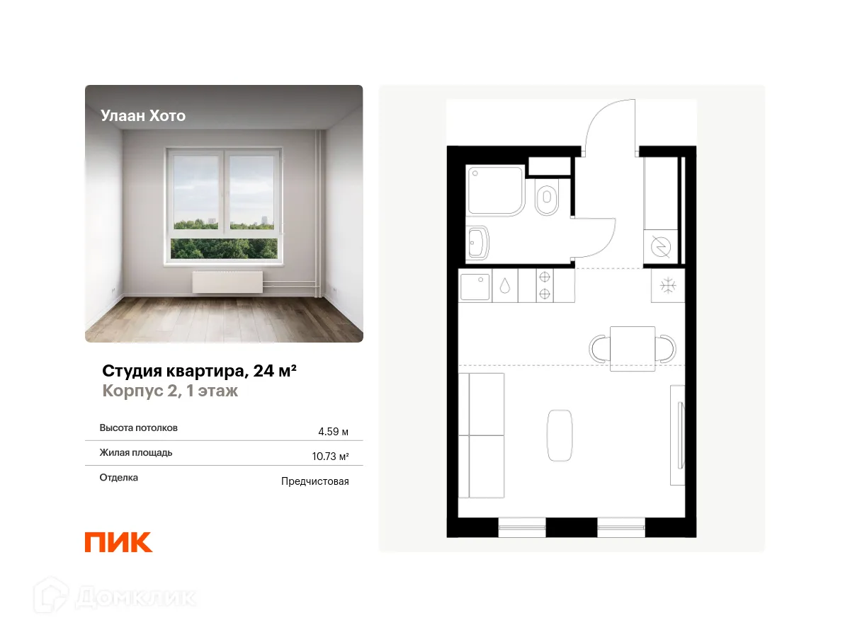 Фото квартиры в ЖК Улаан Хото