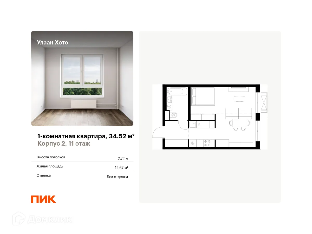 Фото квартиры в ЖК Улаан Хото