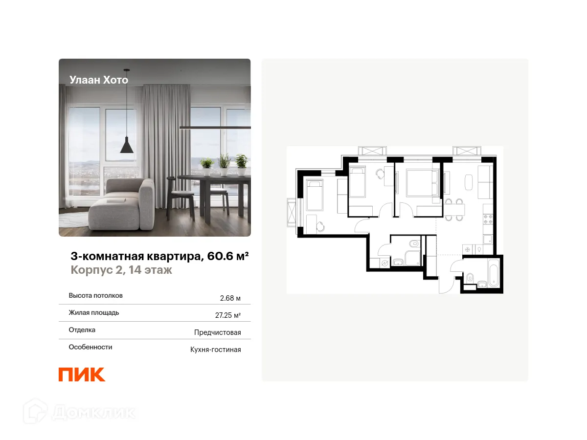 Фото квартиры в ЖК Улаан Хото