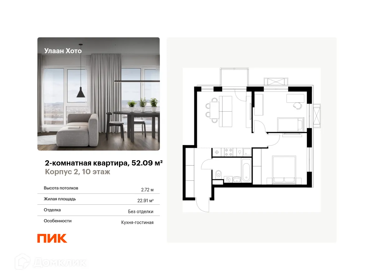 Фото квартиры в ЖК Улаан Хото