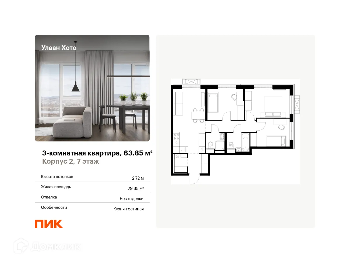 Фото квартиры в ЖК Улаан Хото