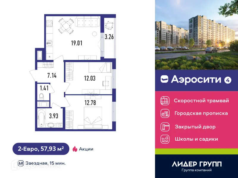 Фото квартиры в ЖК Aerocity 4 (Аэросити 4)