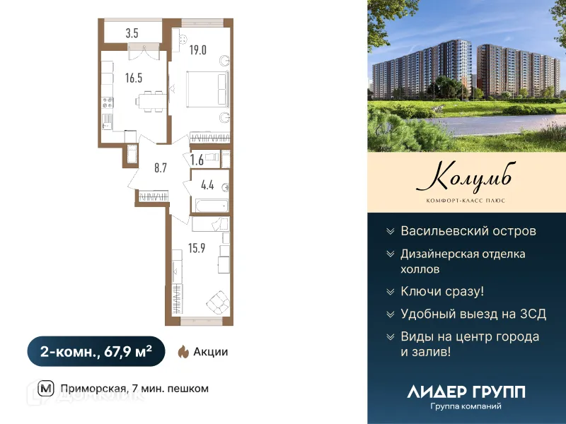Фото квартиры в ЖК Колумб