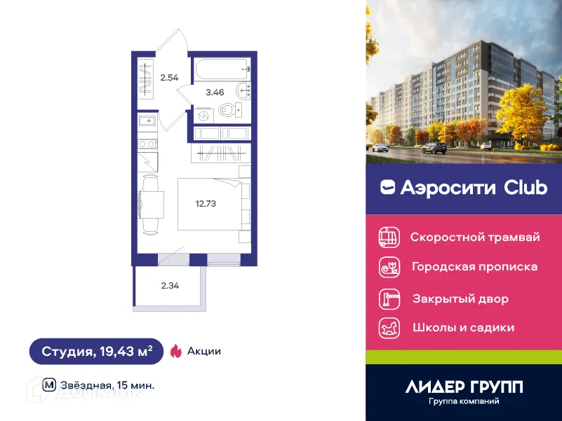 Фото квартиры в ЖК AEROCITY CLUB (АЭРОСИТИ КЛАБ)