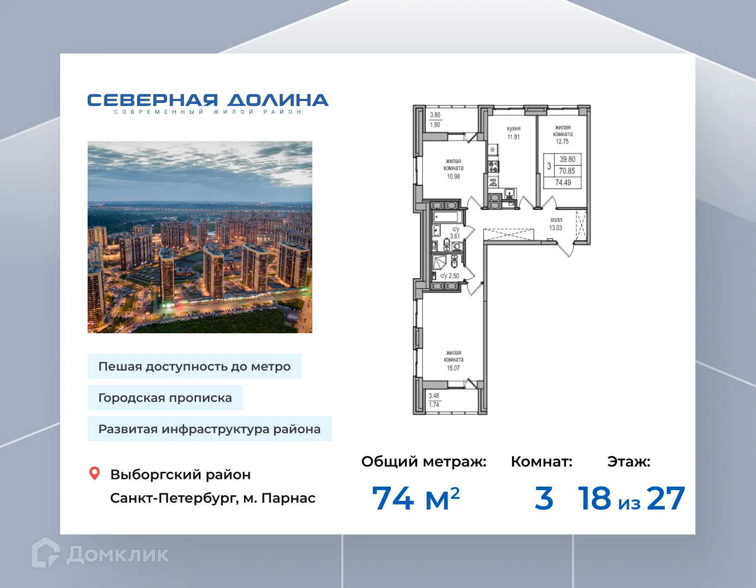 Фото квартиры в ЖК "Северная Долина"