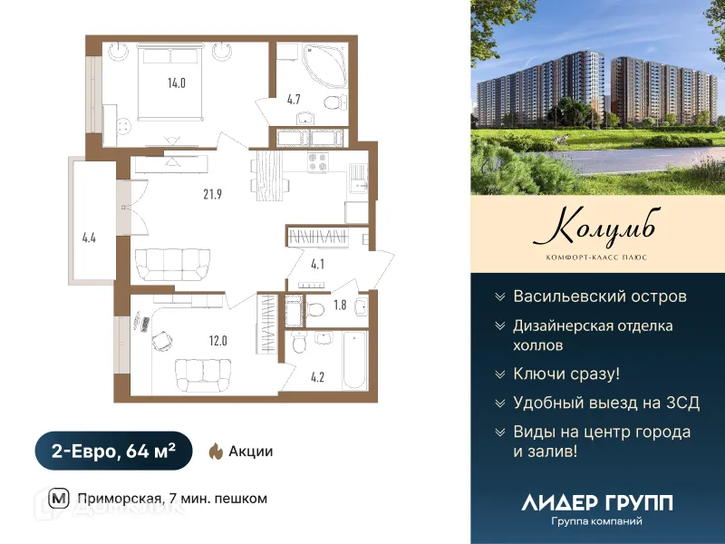 Фото квартиры в ЖК Колумб