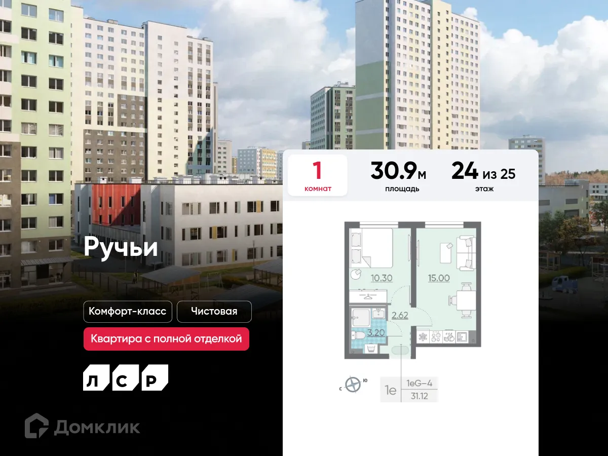 Фото квартиры в ЖК Ручьи