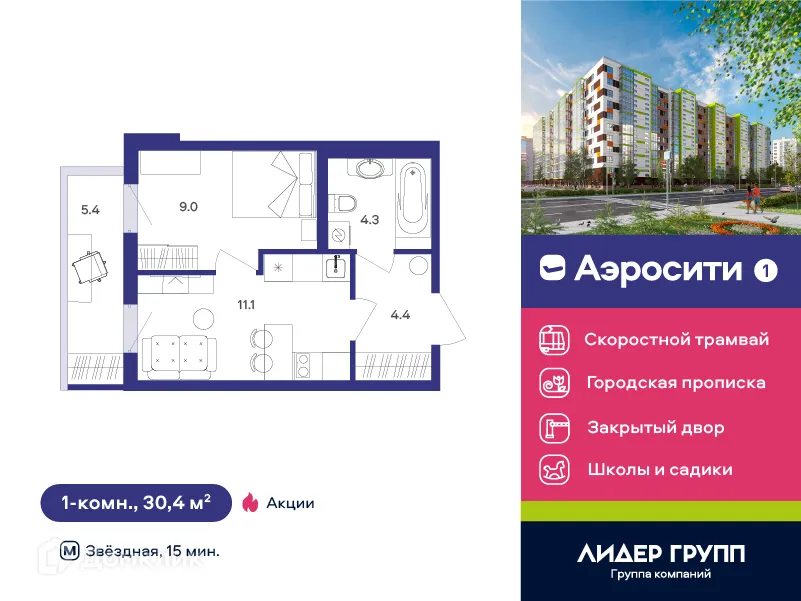 Фото квартиры в ЖК AEROCITY (АЭРОСИТИ)