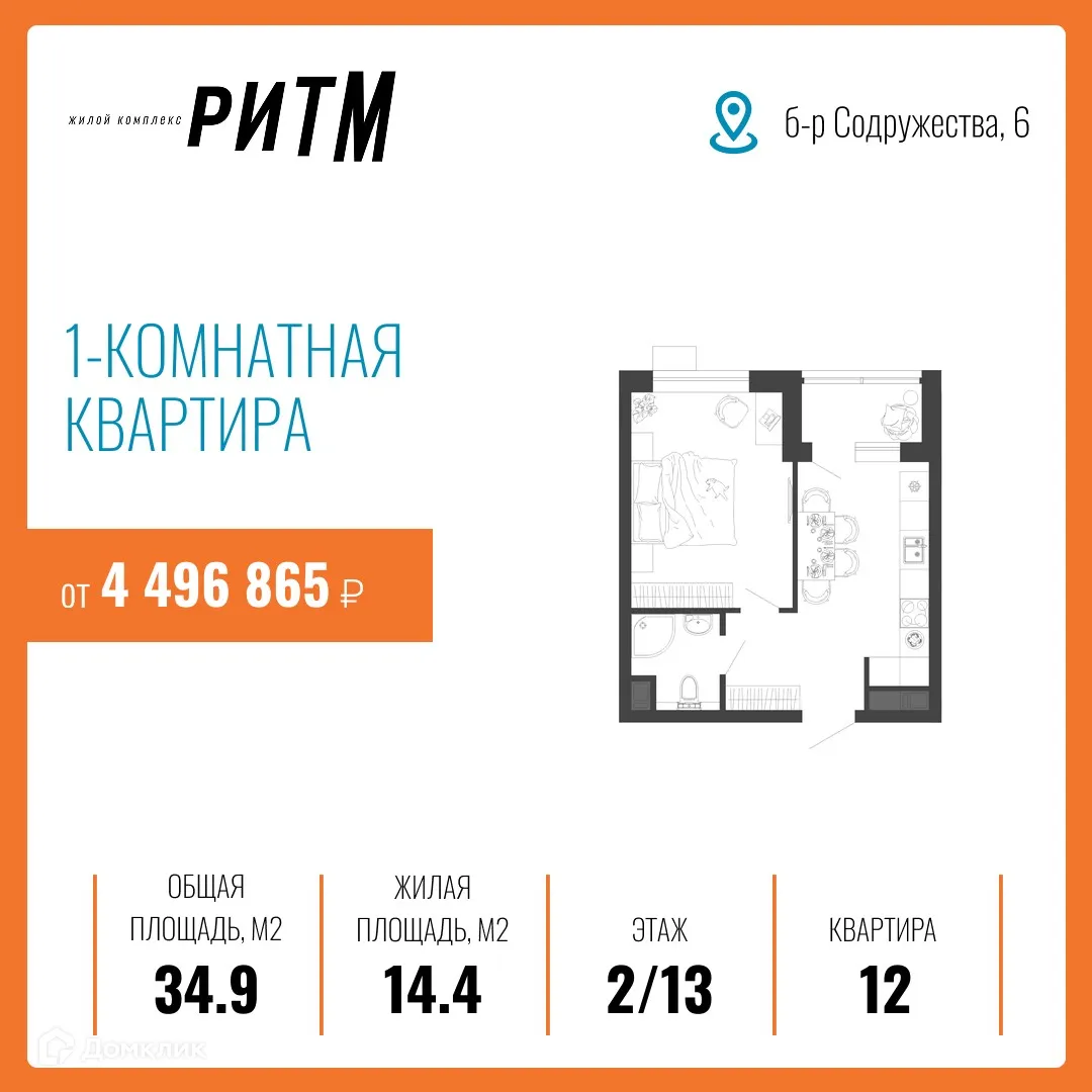 Фото квартиры в ЖК Ритм