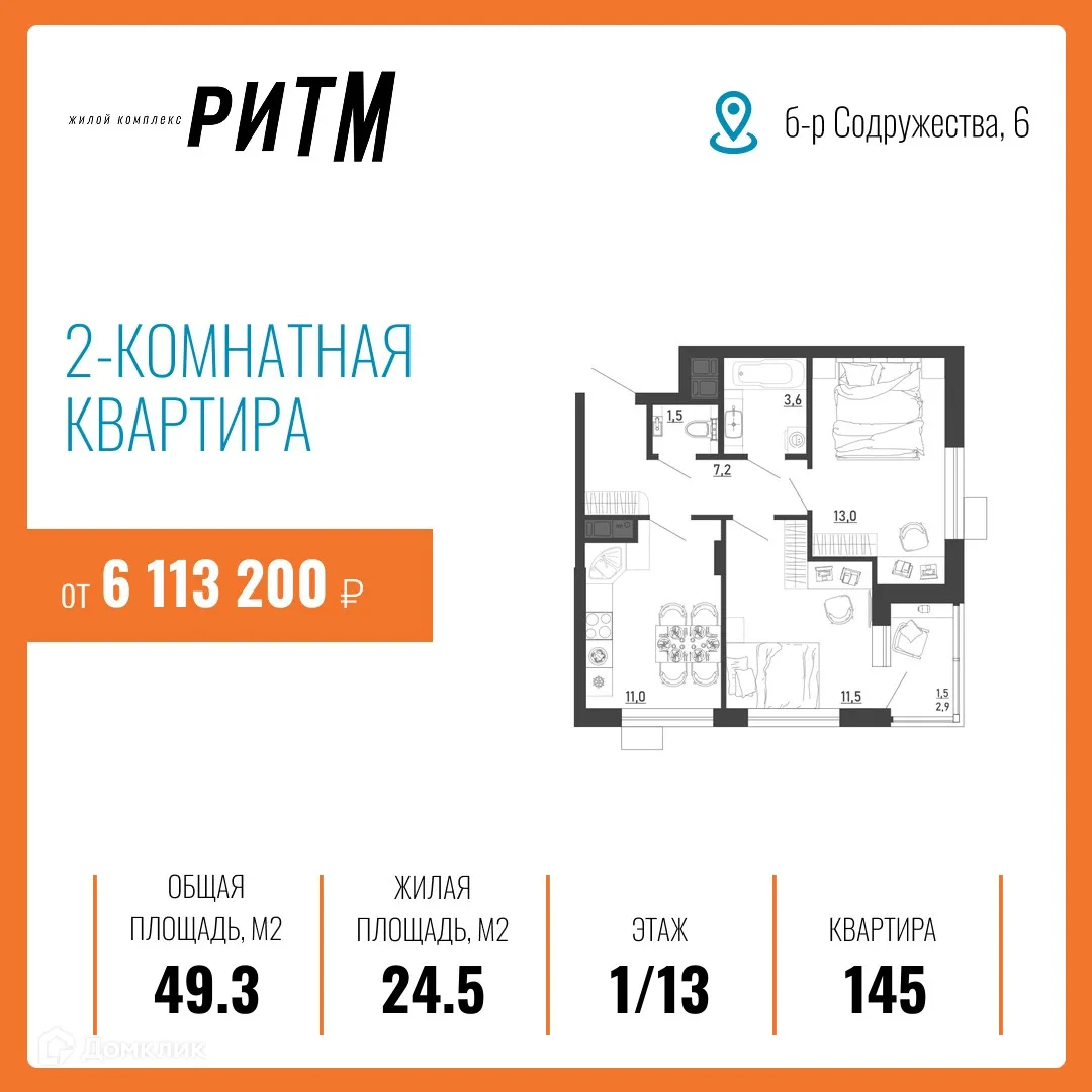 Фото квартиры в ЖК Ритм