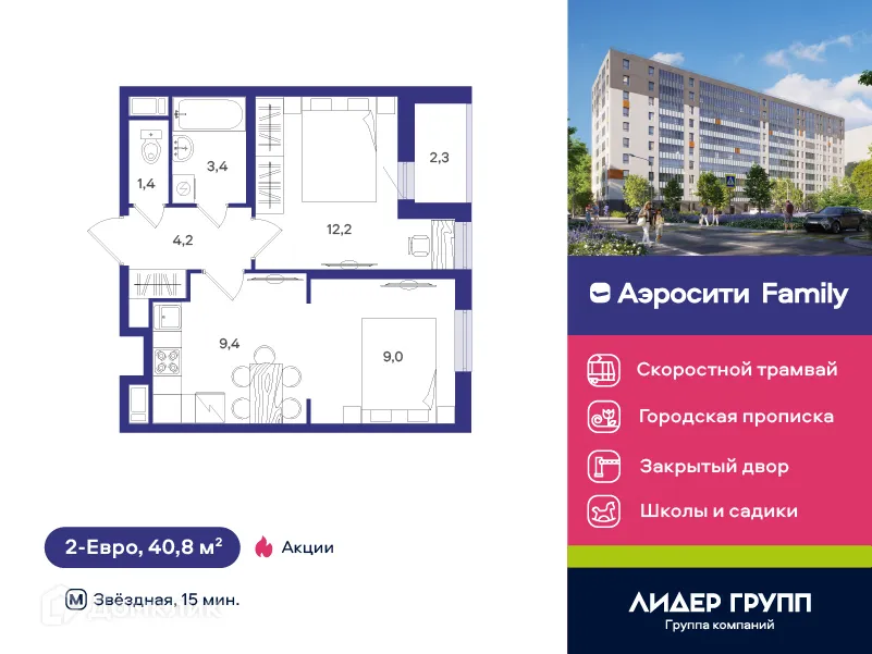 Фото квартиры в ЖК Aerocity Family (Аэросити Фэмили)