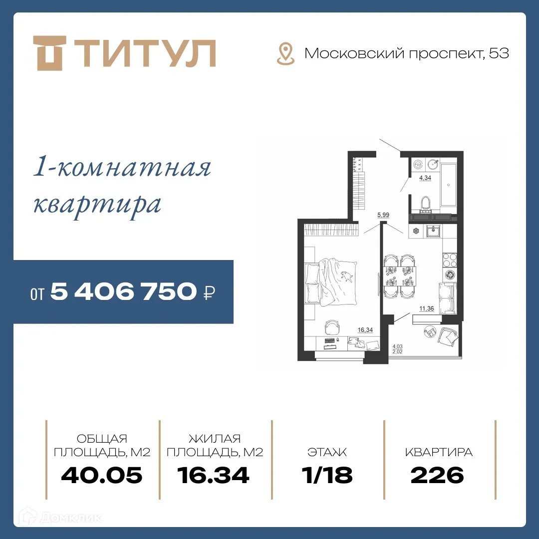 Фото квартиры в ЖК ТИТУЛ