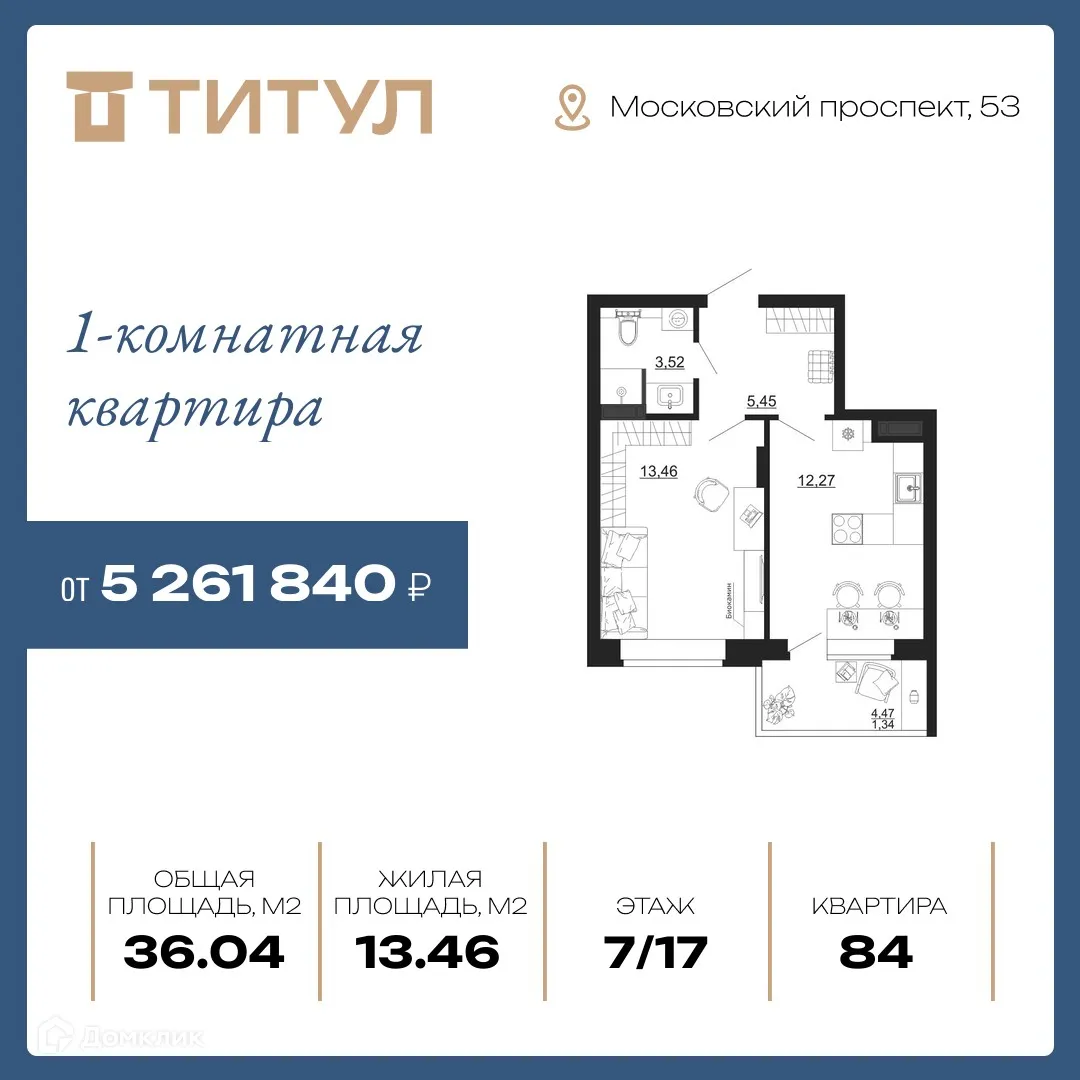 Фото квартиры в ЖК ТИТУЛ