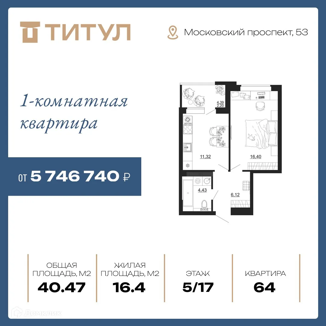 Фото квартиры в ЖК ТИТУЛ