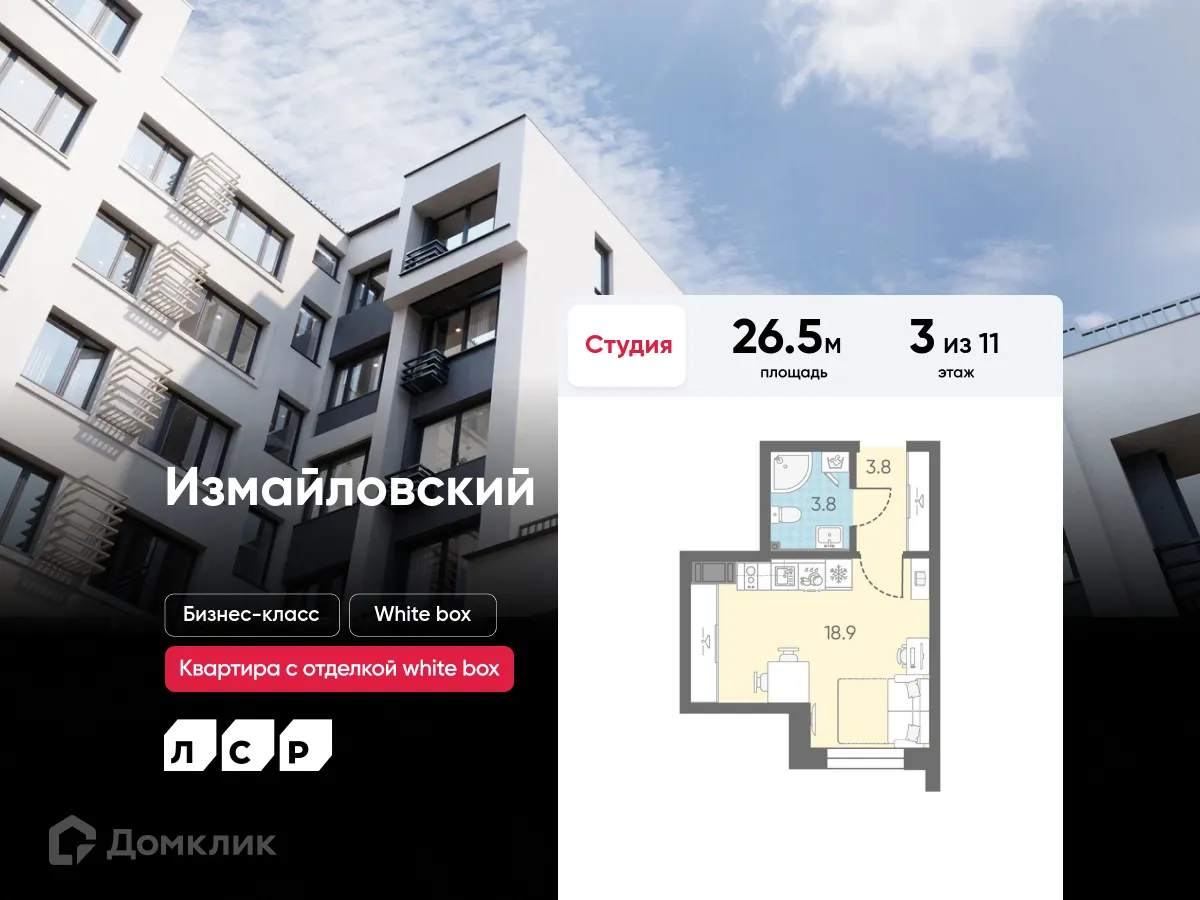 Фото квартиры в ЖК ЛСР.Измайловский