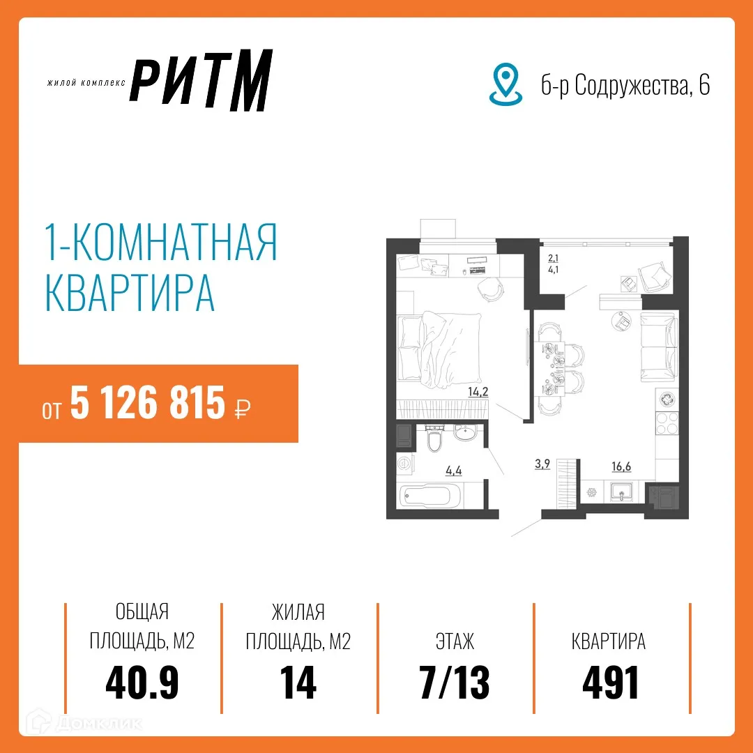 Фото квартиры в ЖК Ритм