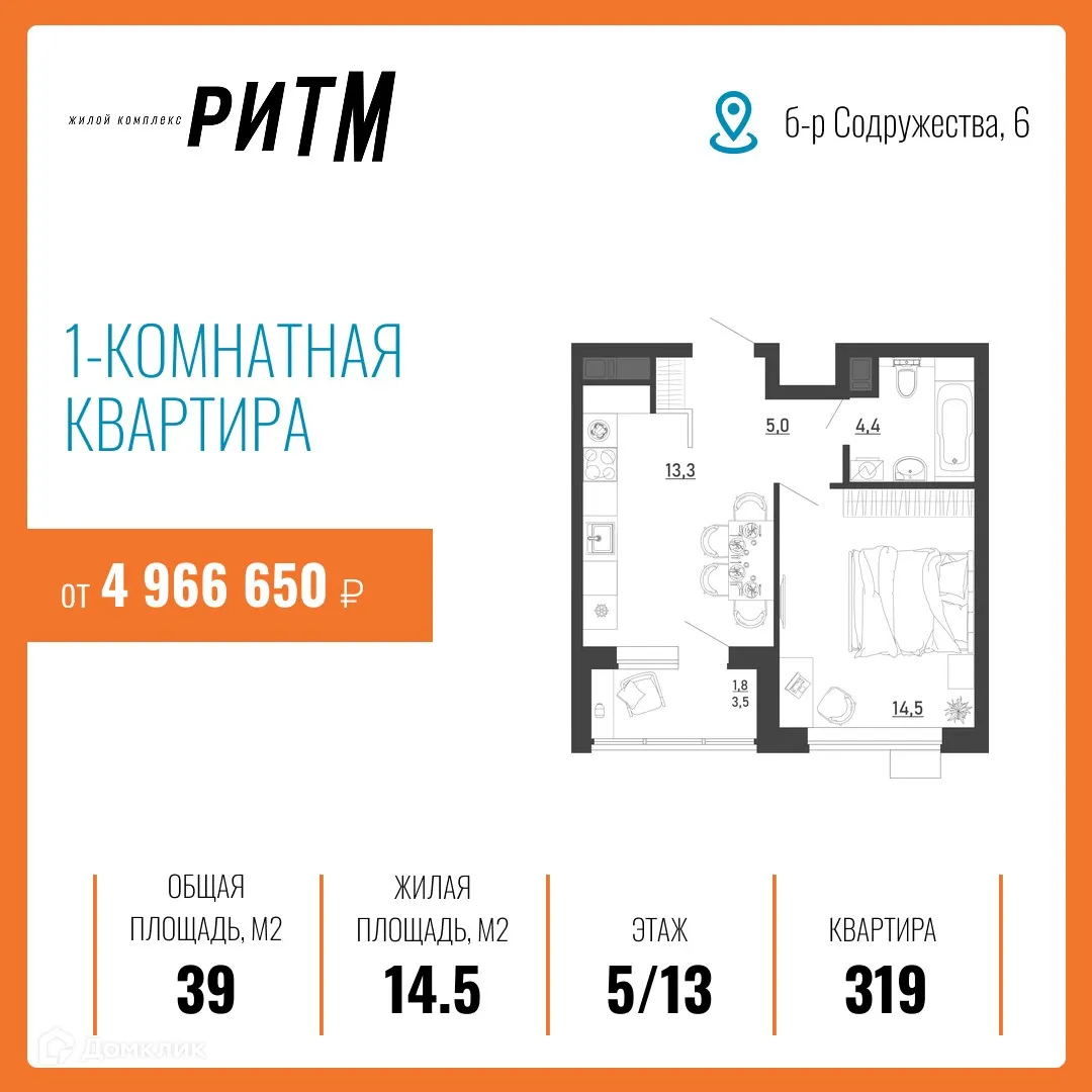 Фото квартиры в ЖК Ритм