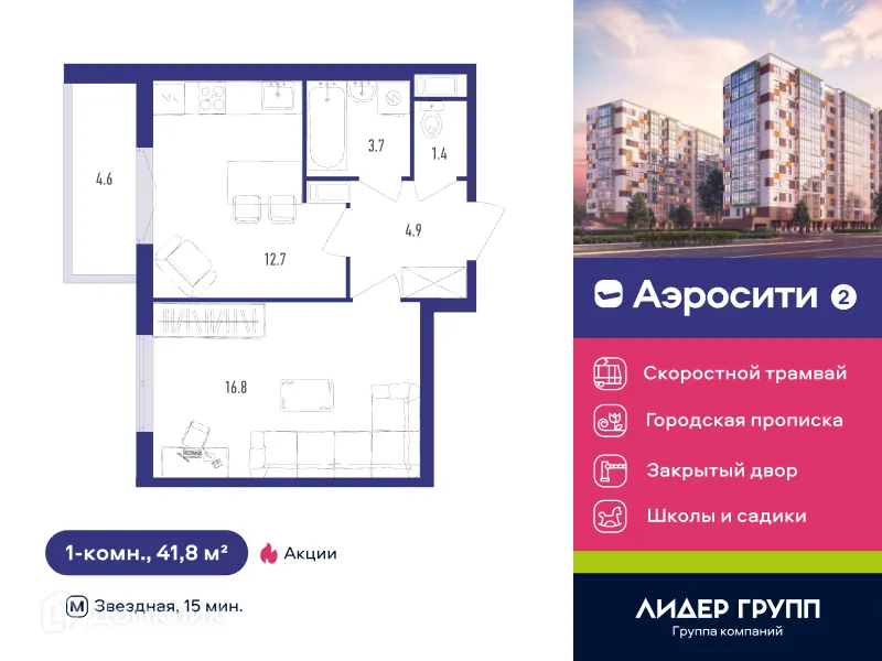 Фото квартиры в ЖК AEROCITY 2 (АЭРОСИТИ 2)