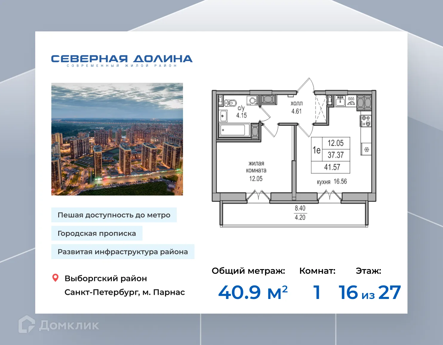 Фото квартиры в ЖК "Северная Долина"