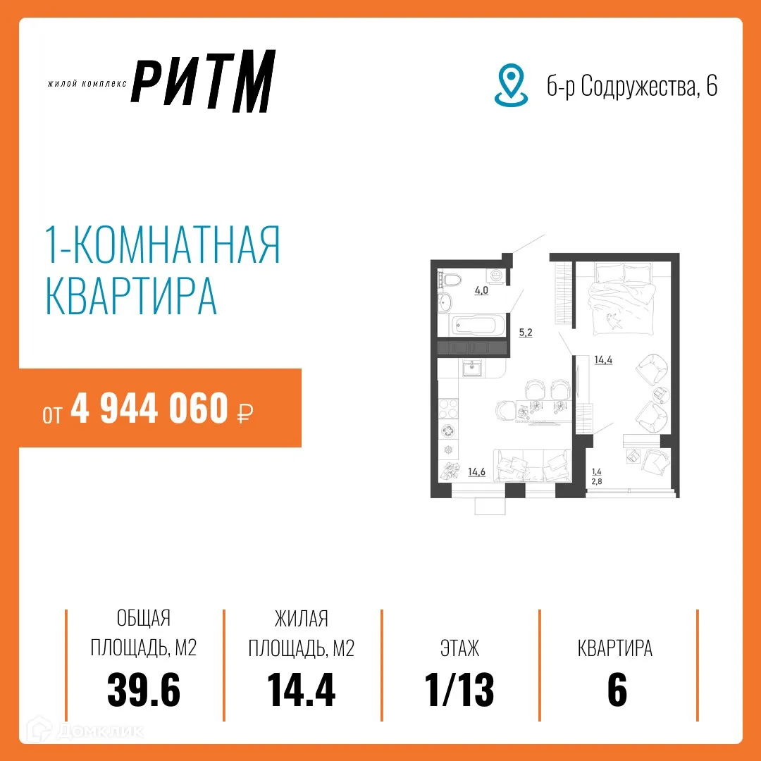 Фото квартиры в ЖК Ритм