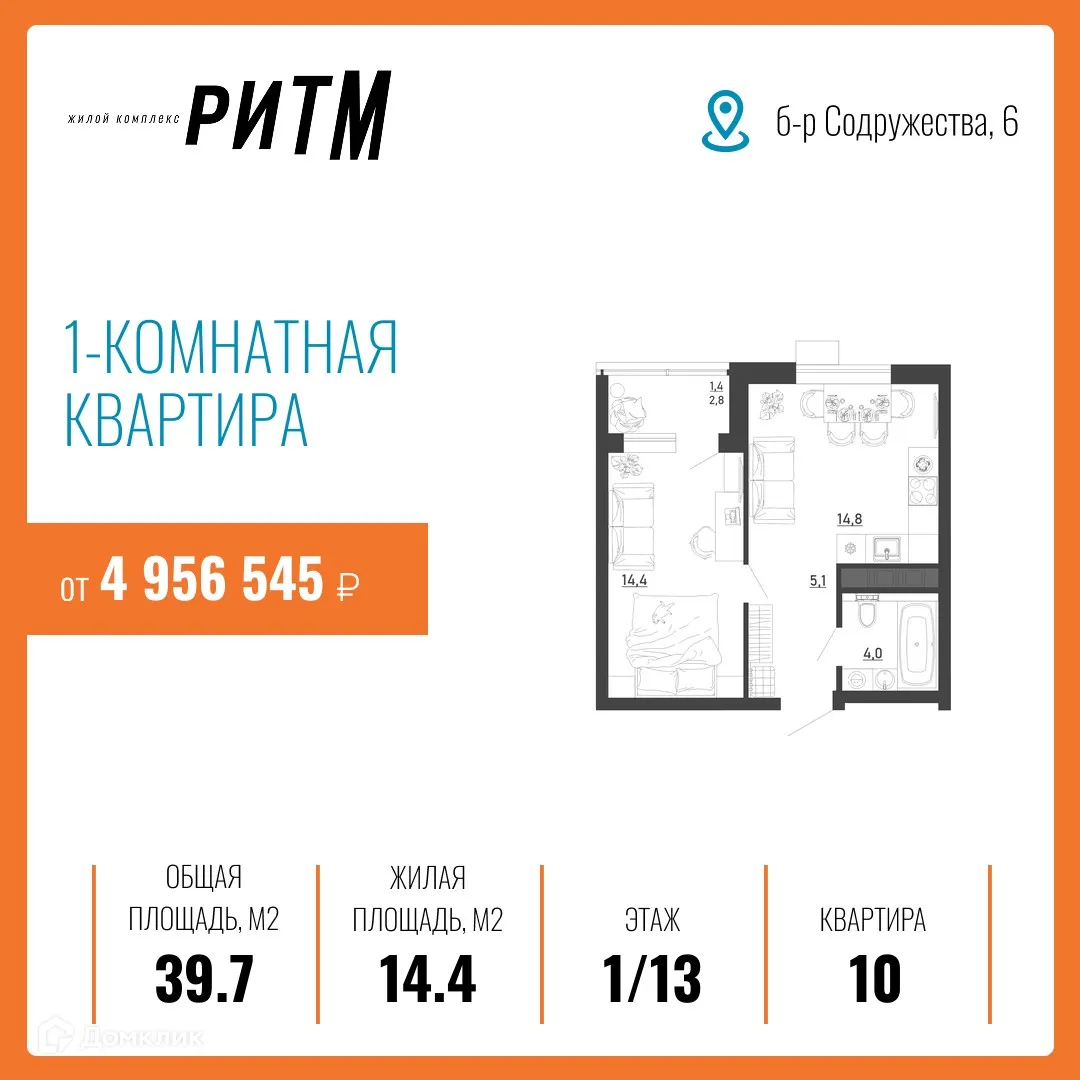 Фото квартиры в ЖК Ритм