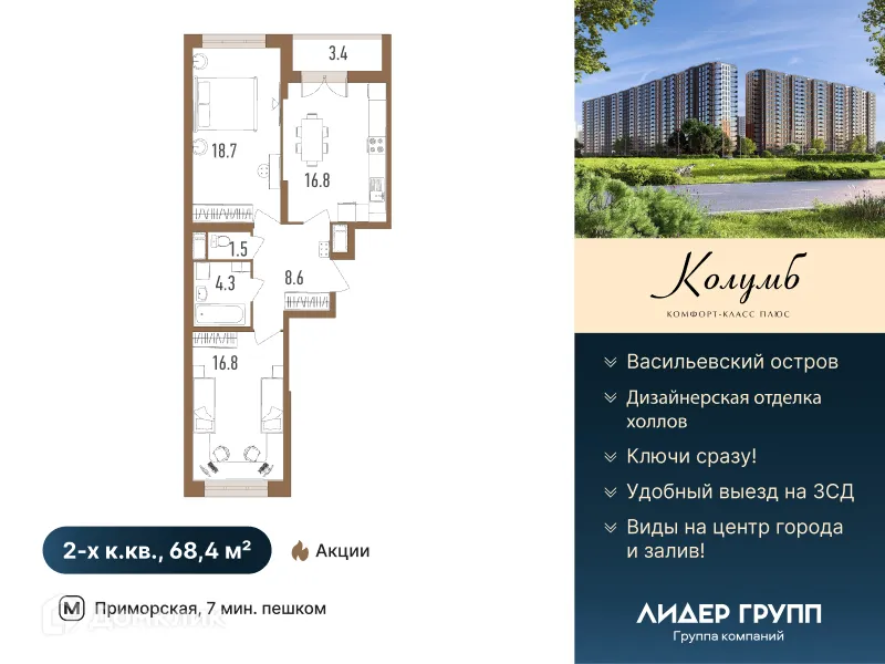 Фото квартиры в ЖК Колумб