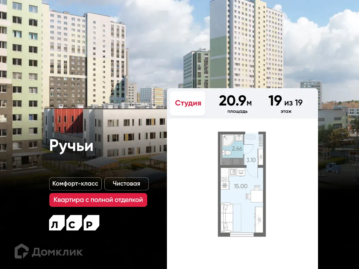 Фото квартиры в ЖК Ручьи