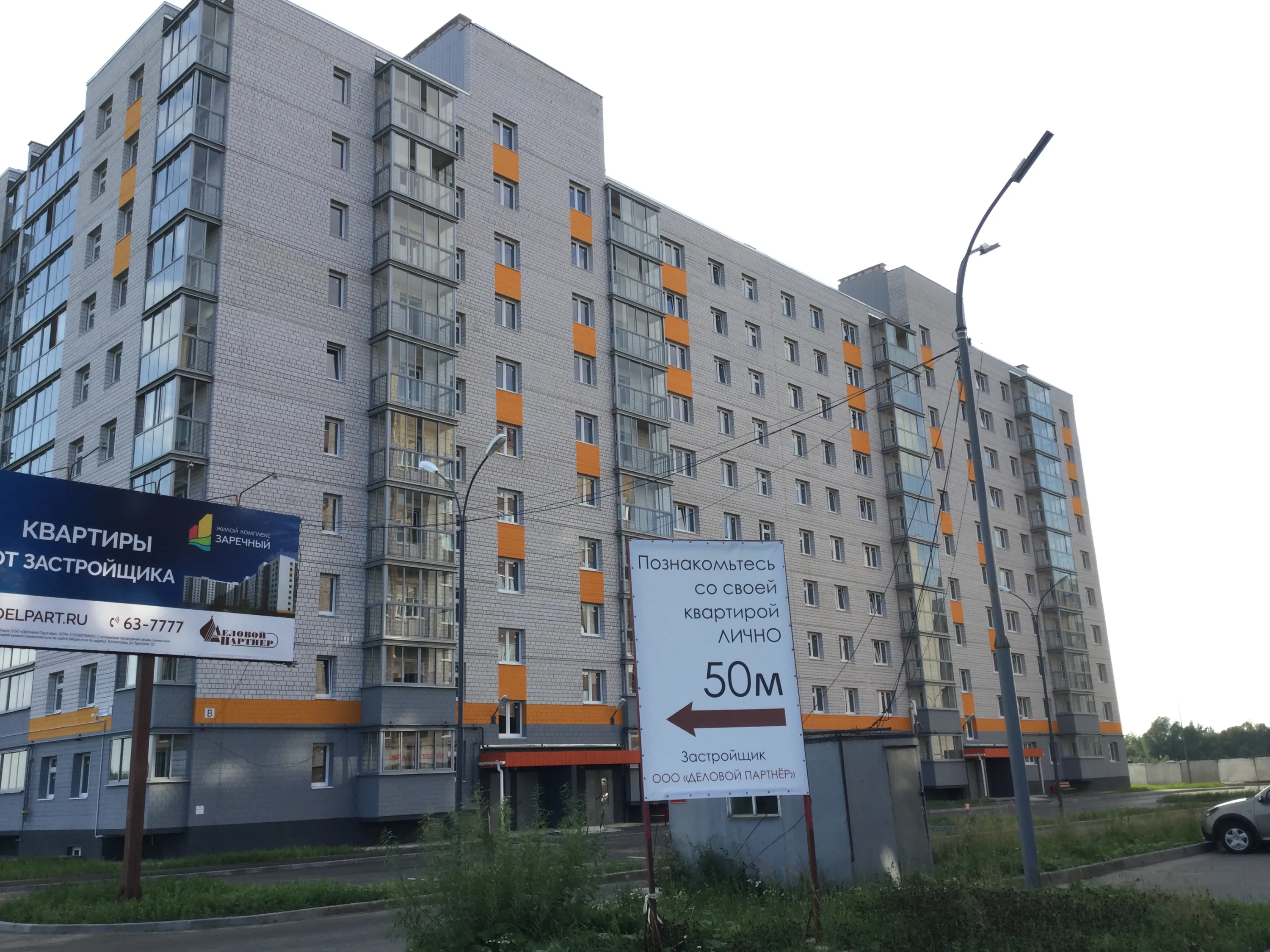 ЖК Заречный ход строительства