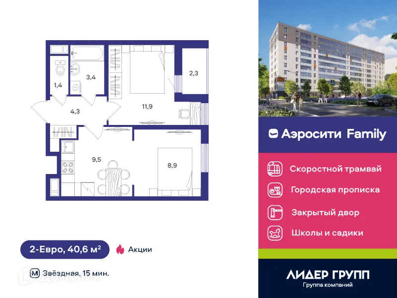 Фото квартиры в ЖК Aerocity Family (Аэросити Фэмили)