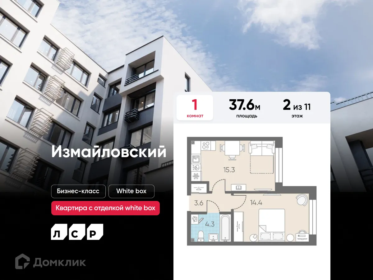 Фото квартиры в ЖК ЛСР.Измайловский