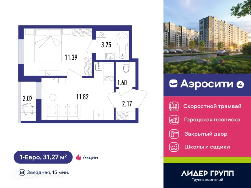 Фото квартиры в ЖК Aerocity 4 (Аэросити 4)