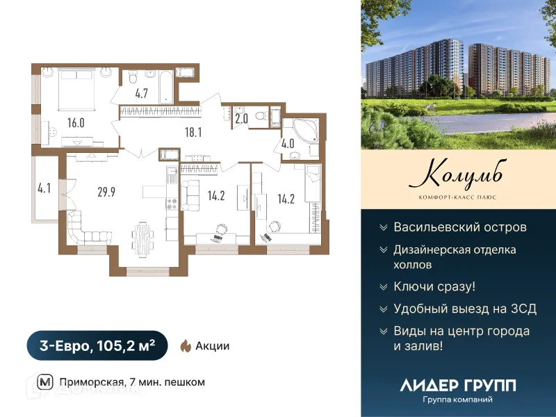 Фото квартиры в ЖК Колумб