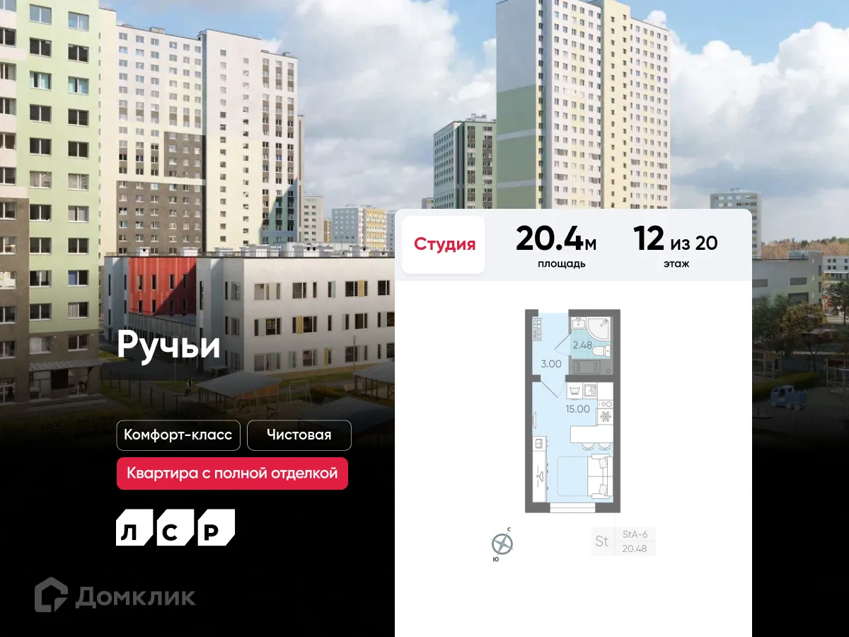 Фото квартиры в ЖК Ручьи