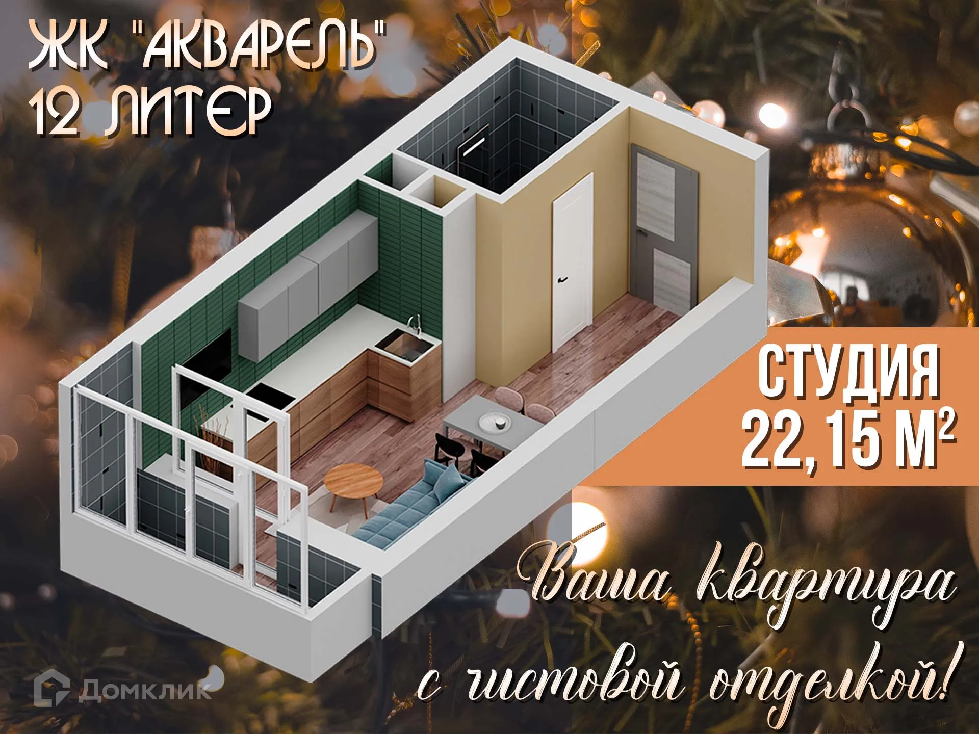 Планировка 1-комнатной квартиры 22.15 м² в ЖК " АКВАРЕЛЬ ", г. Уфа — фото 1