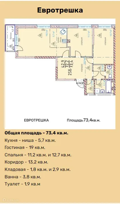 Планировка 3-комнатной квартиры 73.4 м² в ЖК НОВЫЙ ИНОРС, г. Уфа — фото 1