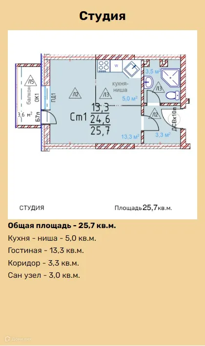 Планировка студии квартиры 25.7 м² в ЖК НОВЫЙ ИНОРС, г. Уфа — фото 1