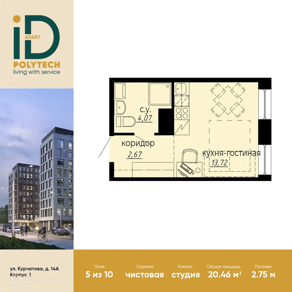 Фото квартиры в ЖК iD Polytech (АйДи Политех)