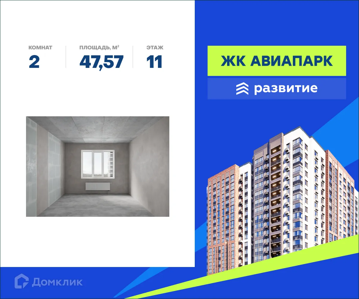 Фото квартиры в ЖК Авиапарк