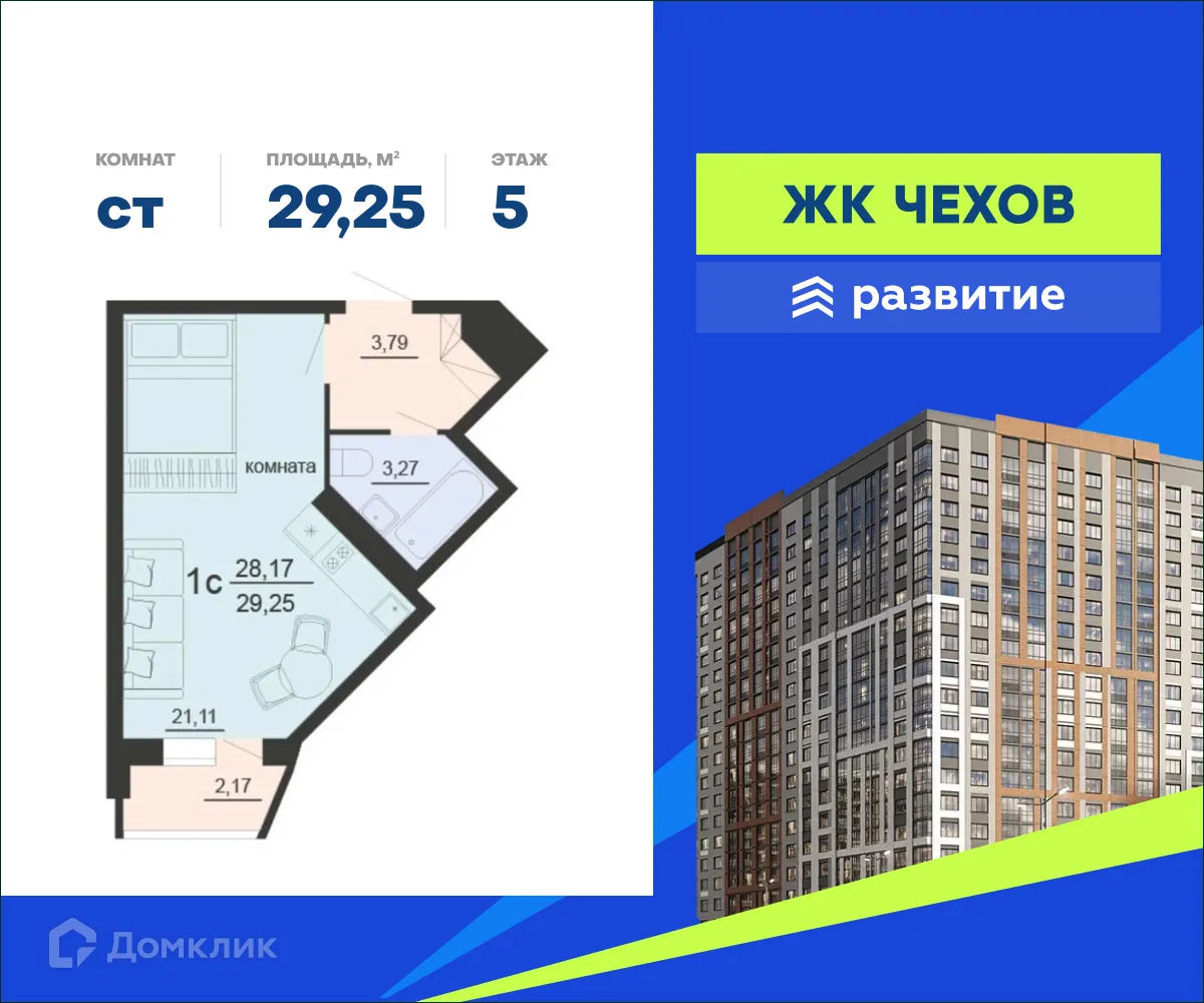 Фото квартиры в ЖК ЖД Чехов