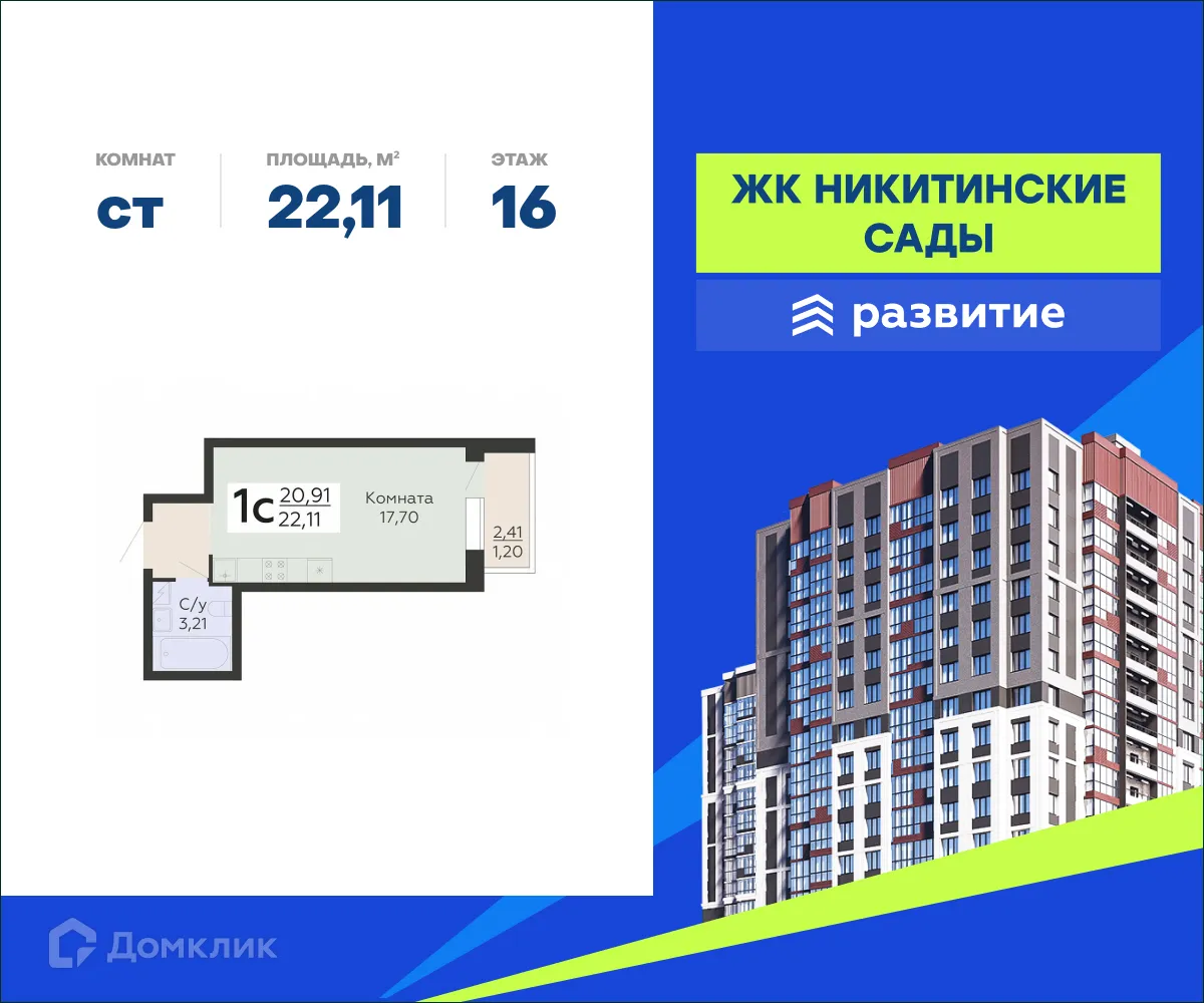 Фото квартиры в ЖК "Никитинские сады"