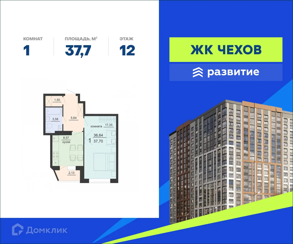 Фото квартиры в ЖК ЖД Чехов