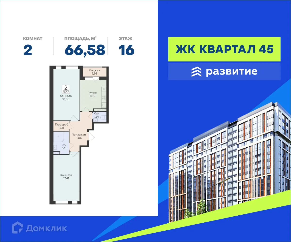 Фото квартиры в ЖК "Квартал-45"