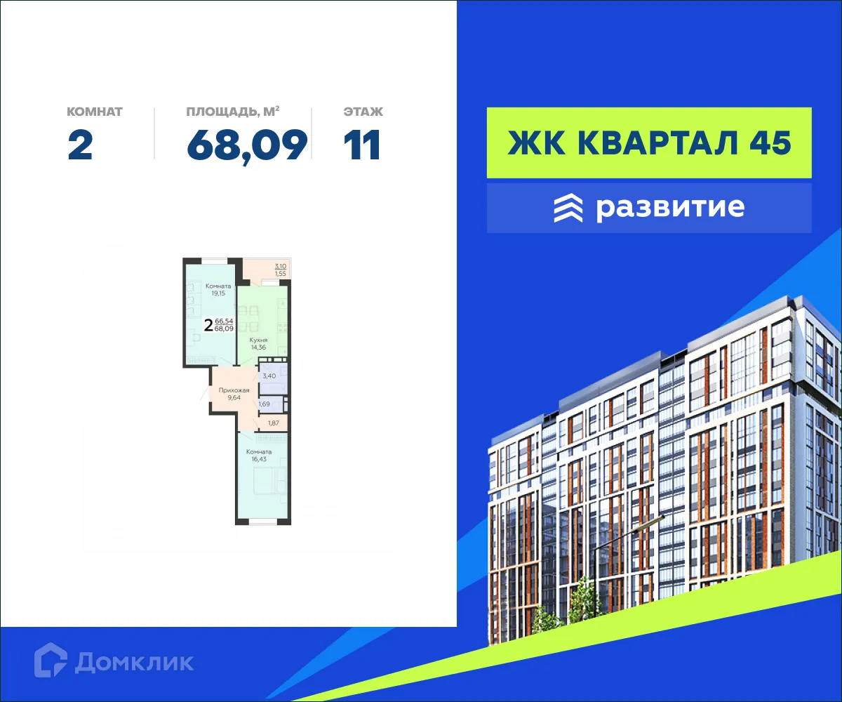 Фото квартиры в ЖК "Квартал-45"