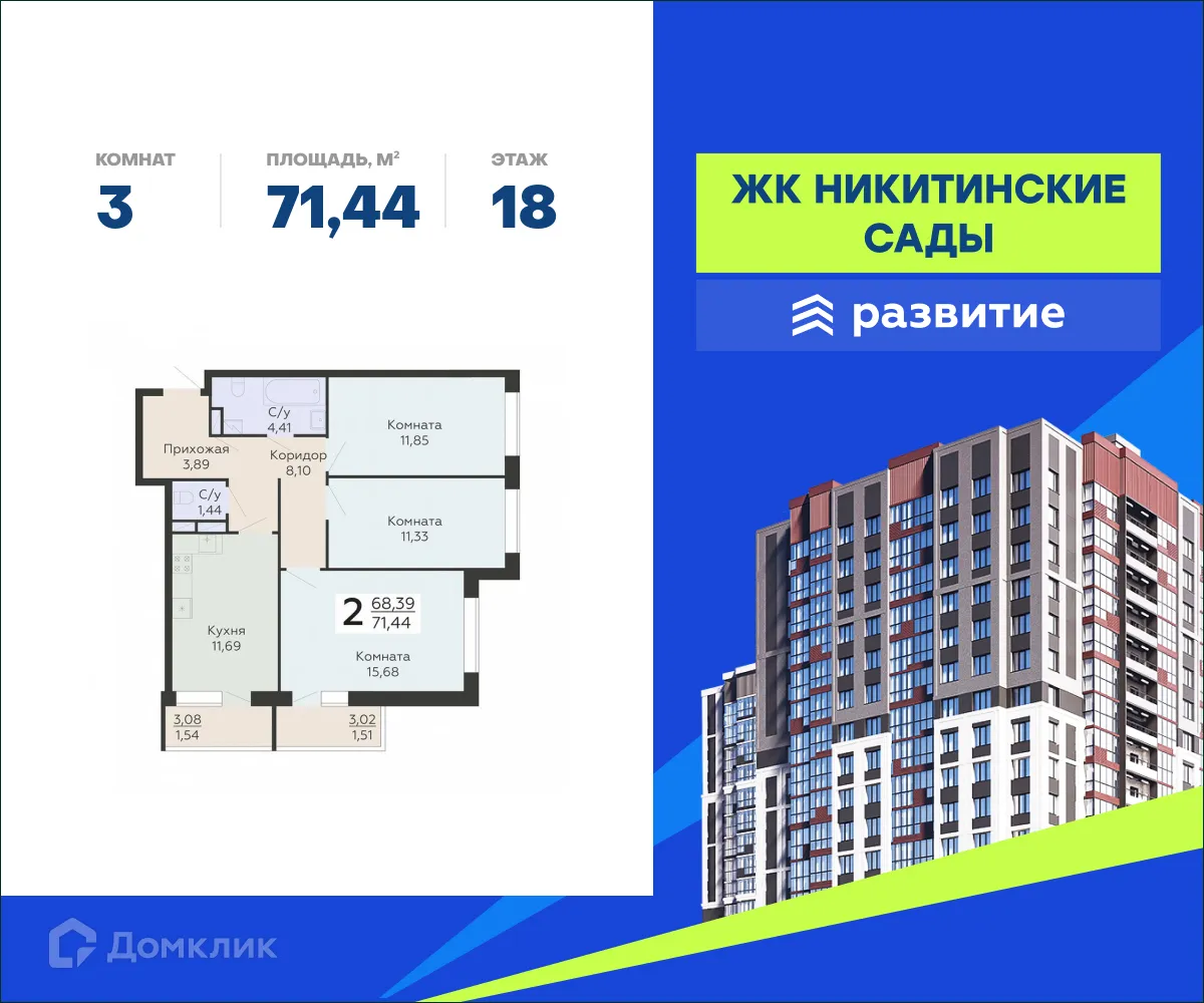 Фото квартиры в ЖК "Никитинские сады"