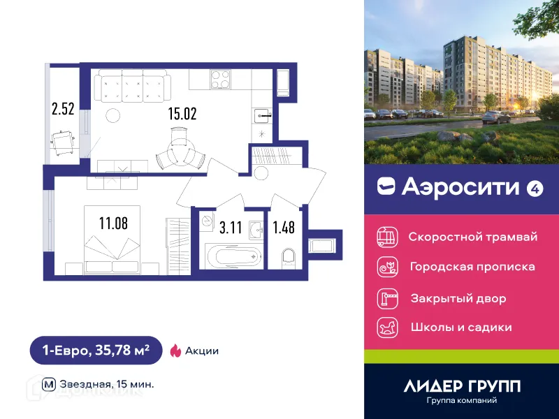 Фото квартиры в ЖК Aerocity 4 (Аэросити 4)