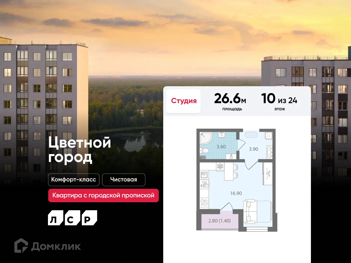 Фото квартиры в ЖК Цветной город