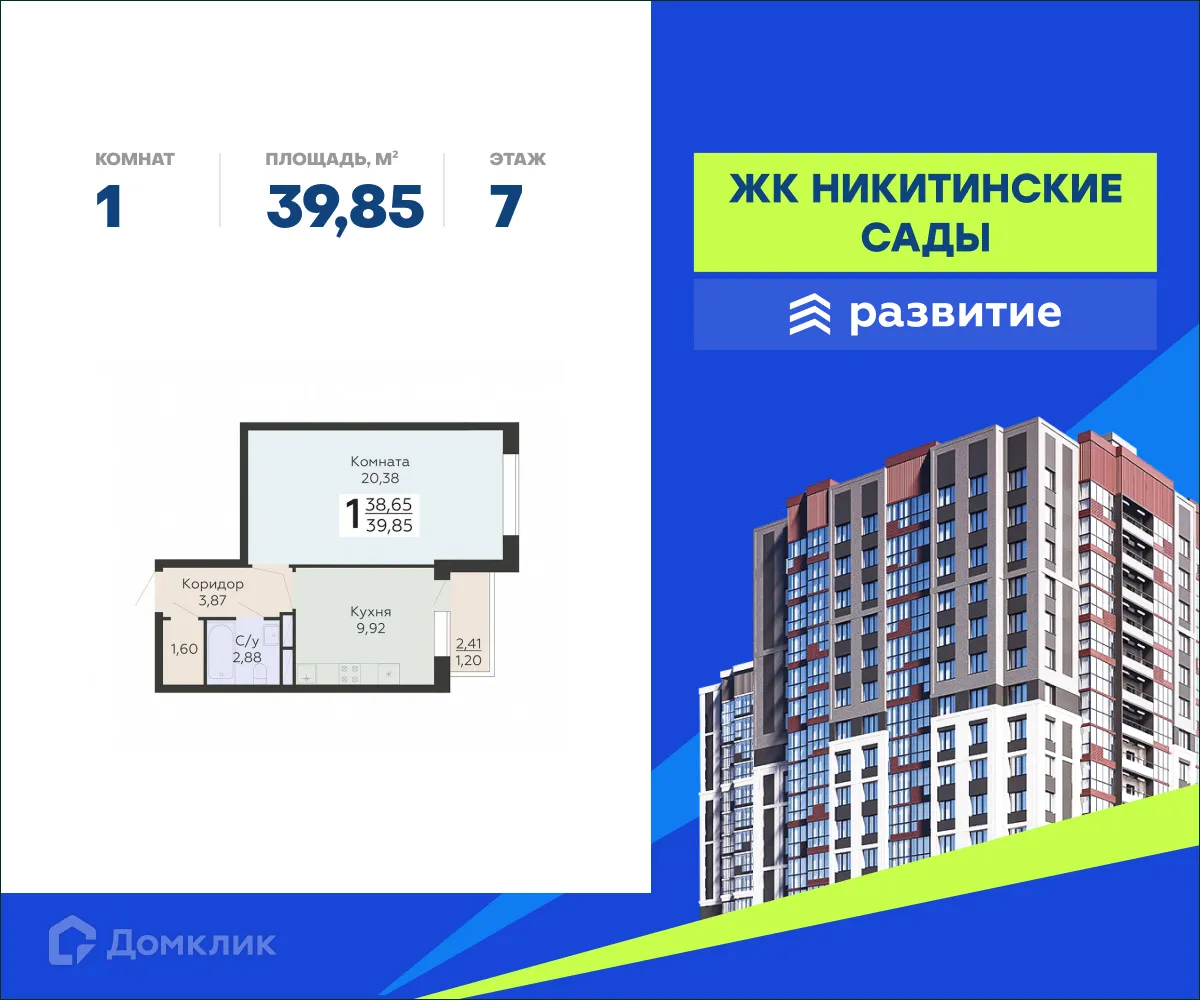 Фото квартиры в ЖК "Никитинские сады"