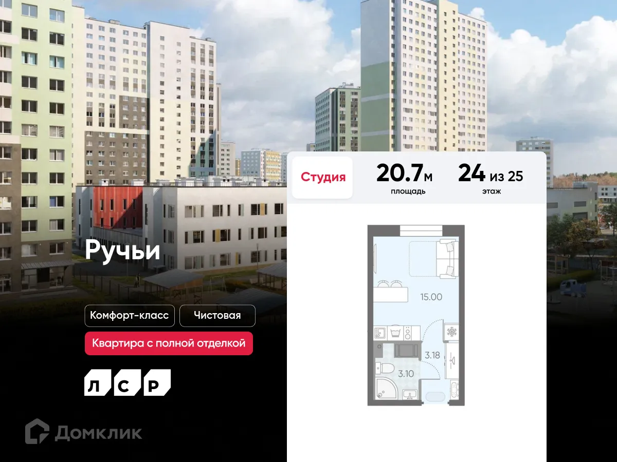 Фото квартиры в ЖК Ручьи