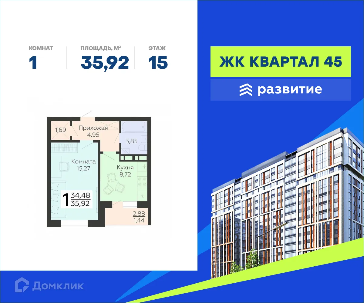 Фото квартиры в ЖК "Квартал-45"