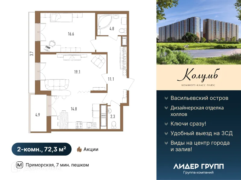 Фото квартиры в ЖК Колумб